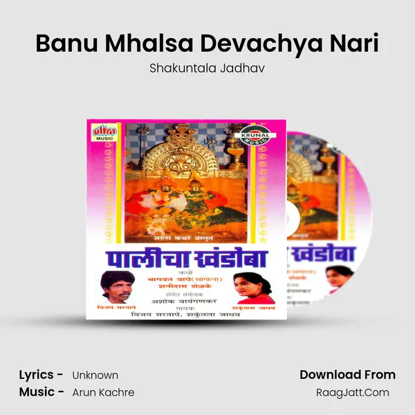 Banu Mhalsa Devachya Nari MP3 Song by Shakuntala Jadhav Cover