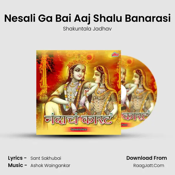 Nesali Ga Bai Aaj Shalu Banarasi MP3 Song by Shakuntala Jadhav Cover