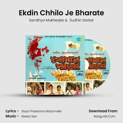 Ekdin Chhilo Je Bharate MP3 Song by Sandhya Mukherjee Cover