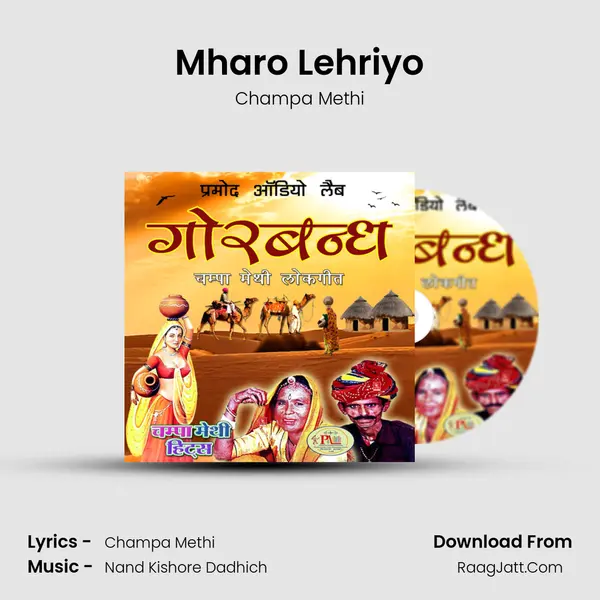 Mharo Lehriyo MP3 Song by Champa Methi Cover