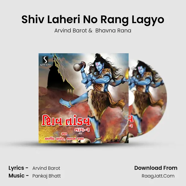 Shiv Laheri No Rang Lagyo MP3 Song by Arvind Barot Cover