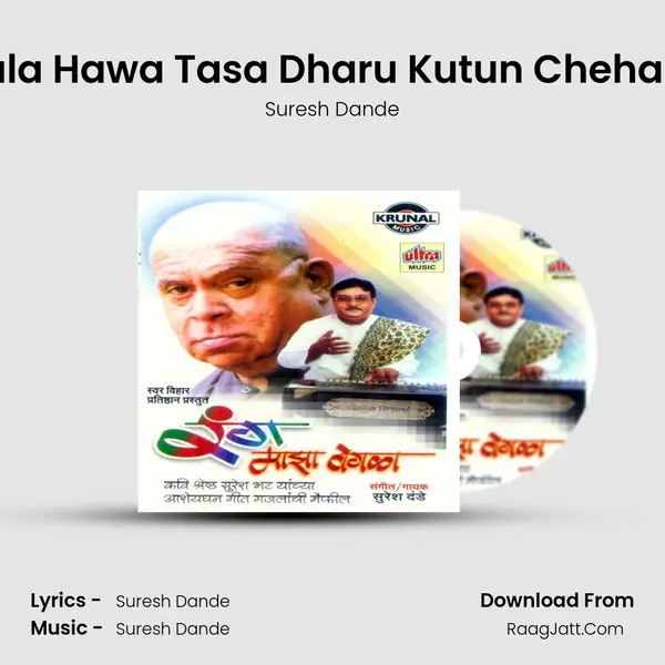 Tula Hawa Tasa Dharu Kutun Chehara MP3 Song by Suresh Dande Cover