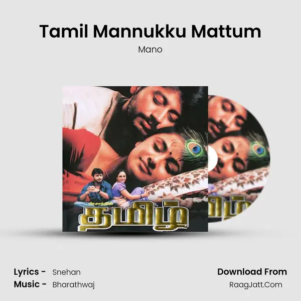 Tamil Mannukku Mattum MP3 Song by Mano Cover