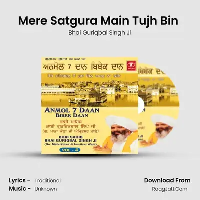 Anmol 7 Daan (Babek Daan) - Bhai Guriqbal Singh Ji