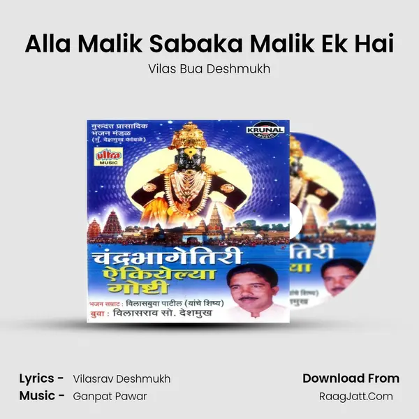 Alla Malik Sabaka Malik Ek Hai MP3 Song by Vilas Bua Deshmukh Cover