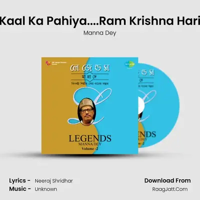 Kaal Ka Pahiya....Ram Krishna Hari MP3 Song by Manna Dey Cover