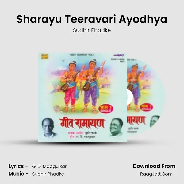 Sharayu Teeravari Ayodhya MP3 Song by Sudhir Phadke Cover