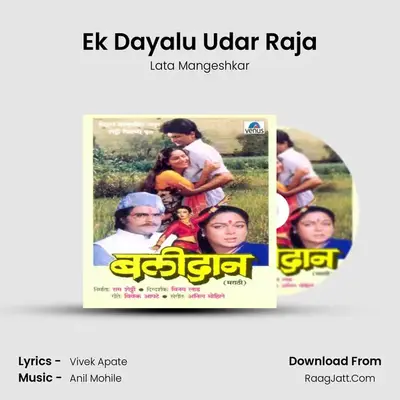 Ek Dayalu Udar Raja MP3 Song by Lata Mangeshkar Cover