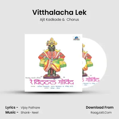 Vitthalacha Lek MP3 Song by Ajit Kadkade Cover