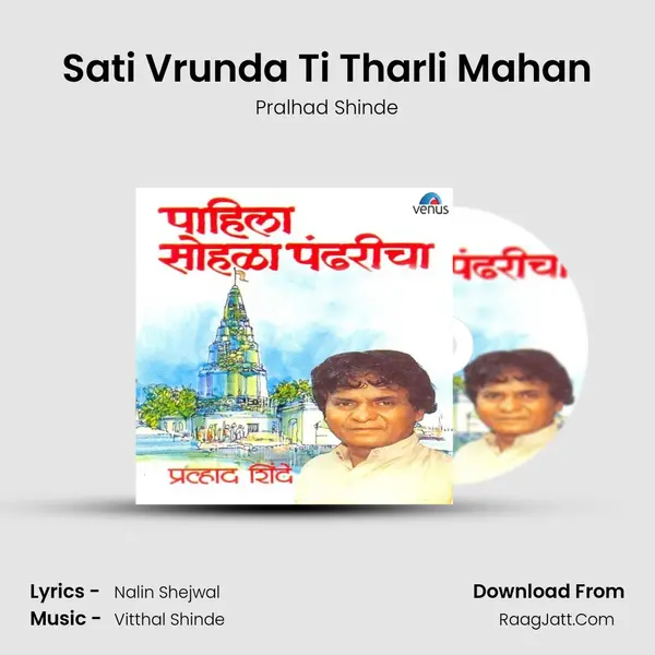 Sati Vrunda Ti Tharli Mahan MP3 Song by Pralhad Shinde Cover