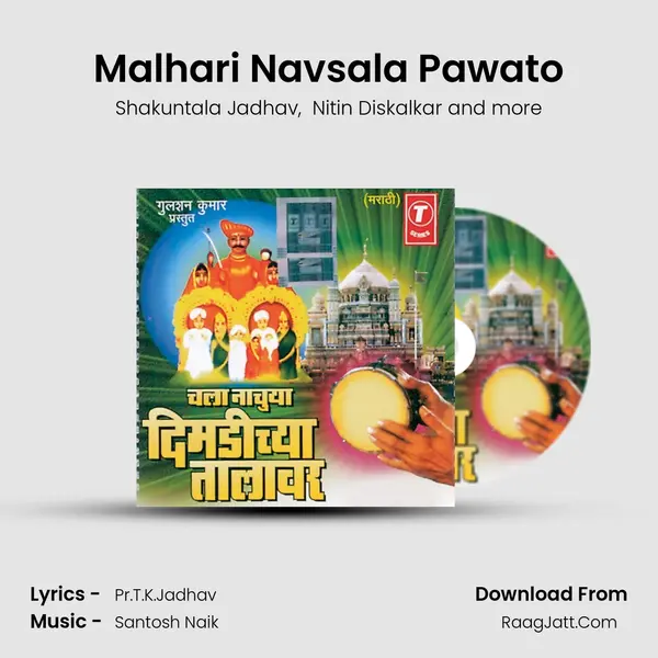 Malhari Navsala Pawato MP3 Song by Shakuntala Jadhav Cover
