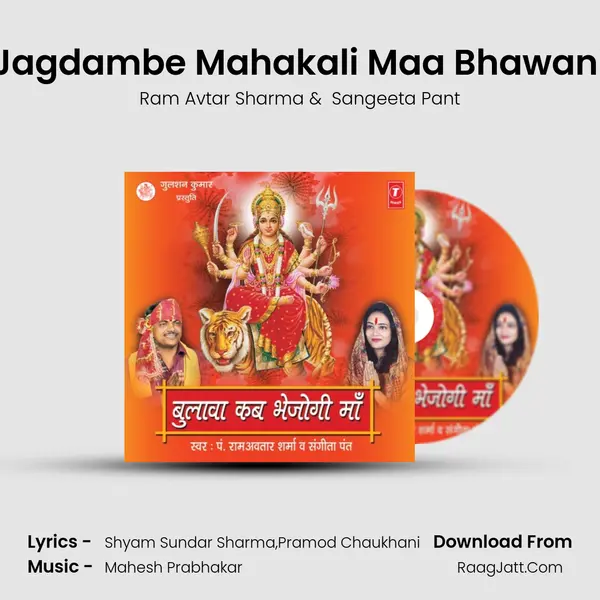 Jagdambe Mahakali Maa Bhawani MP3 Song by Ram Avtar Sharma Cover