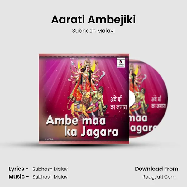 Aarati Ambejiki MP3 Song by Subhash Malavi Cover