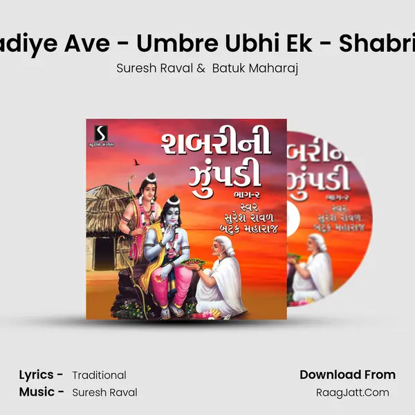 Mari Jhupadiye Ave - Umbre Ubhi Ek - Shabrini Jhupadi MP3 Song by Suresh Raval Cover