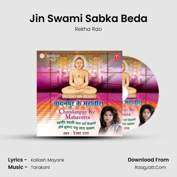 Jin Swami Sabka Beda MP3 Song by Rekha Rao Cover