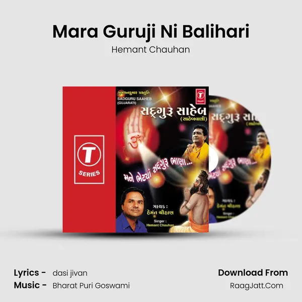 Mara Guruji Ni Balihari MP3 Song by Hemant Chauhan Cover