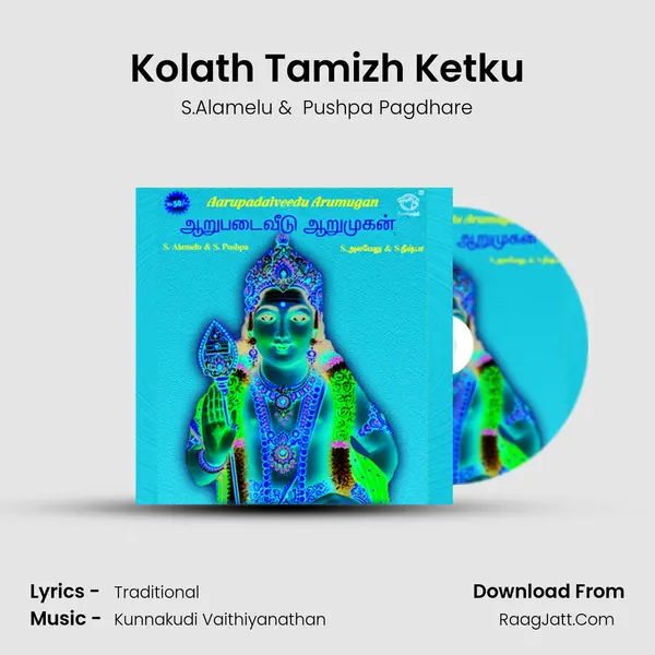 Kolath Tamizh Ketku MP3 Song by S.Alamelu Cover