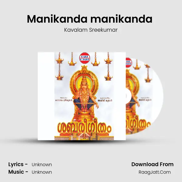 Manikanda manikanda (M) MP3 Song by Kavalam Sreekumar Cover