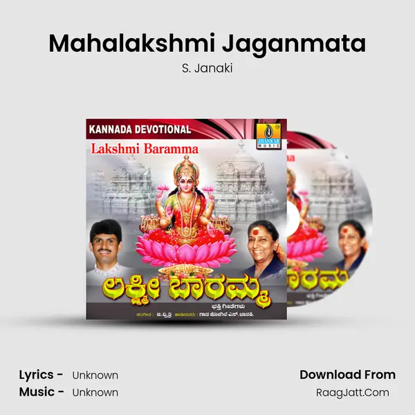 Mahalakshmi Jaganmata MP3 Song by S. Janaki Cover