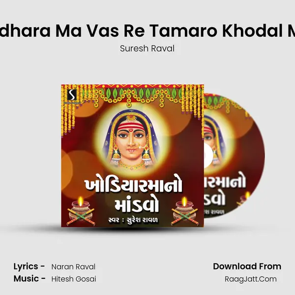 Galdhara Ma Vas Re Tamaro Khodal Maa MP3 Song by Suresh Raval Cover