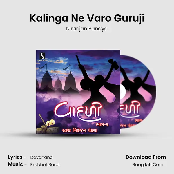 Kalinga Ne Varo Guruji MP3 Song by Niranjan Pandya Cover