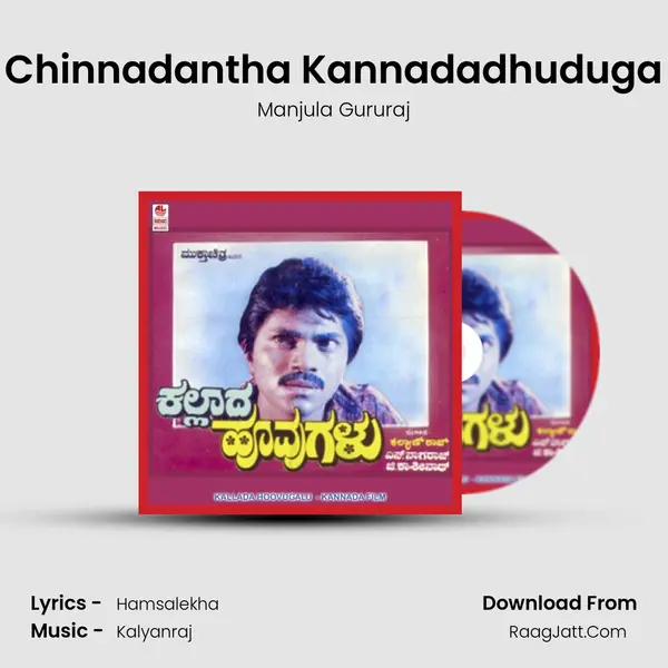 Chinnadantha Kannadadhuduga MP3 Song by Manjula Gururaj Cover
