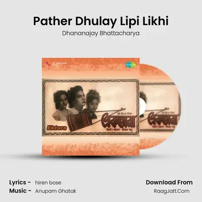 Pather Dhulay Lipi Likhi MP3 Song by Dhananajay Bhattacharya Cover