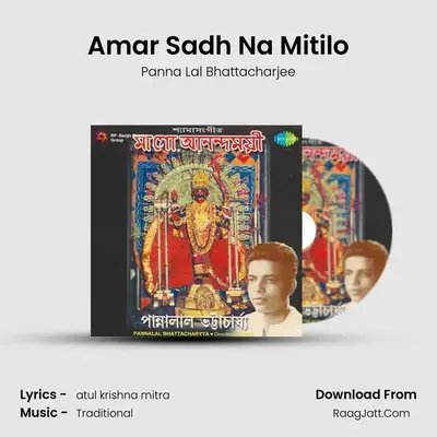 Amar Sadh Na Mitilo MP3 Song by Panna Lal Bhattacharjee Cover