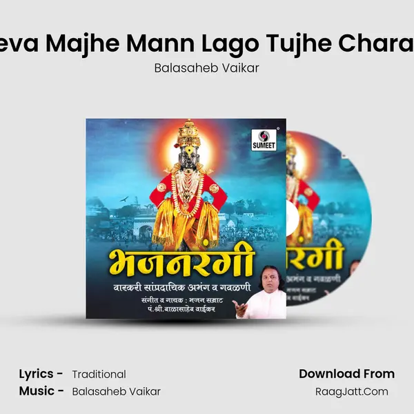 Deva Majhe Mann Lago Tujhe Charani MP3 Song by Balasaheb Vaikar Cover