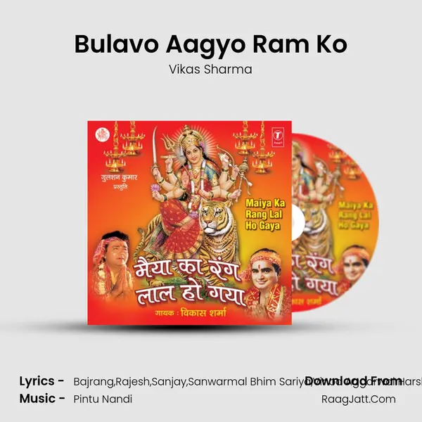 Bulavo Aagyo Ram Ko MP3 Song by Vikas Sharma Cover