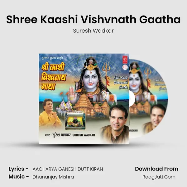 Shree Kashi Vishwanath Gatha - Suresh Wadkar