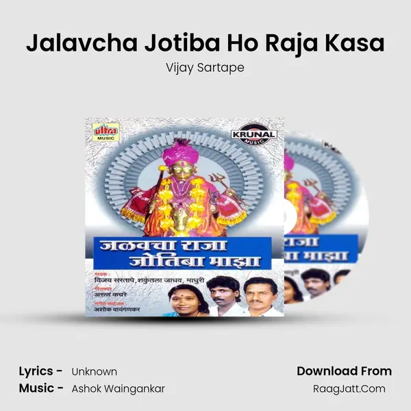 Jalavcha Jotiba Ho Raja Kasa MP3 Song by Vijay Sartape Cover