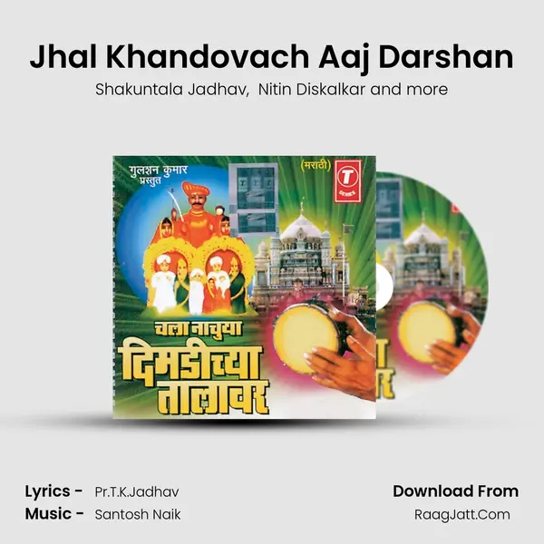 Jhal Khandovach Aaj Darshan MP3 Song by Shakuntala Jadhav Cover