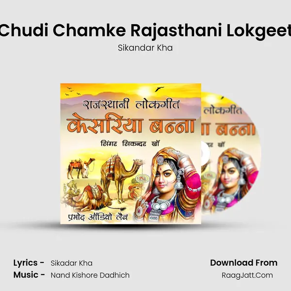 Chudi Chamke Rajasthani Lokgeet MP3 Song by Sikandar Kha Cover