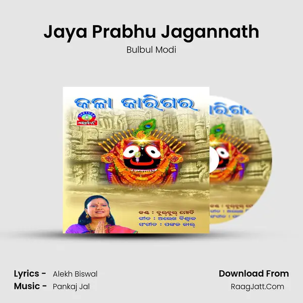 Jaya Prabhu Jagannath MP3 Song by Bulbul Modi Cover