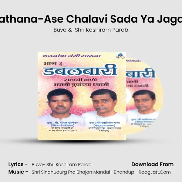 Prathana-Ase Chalavi Sada Ya Jagala MP3 Song by Buva Cover