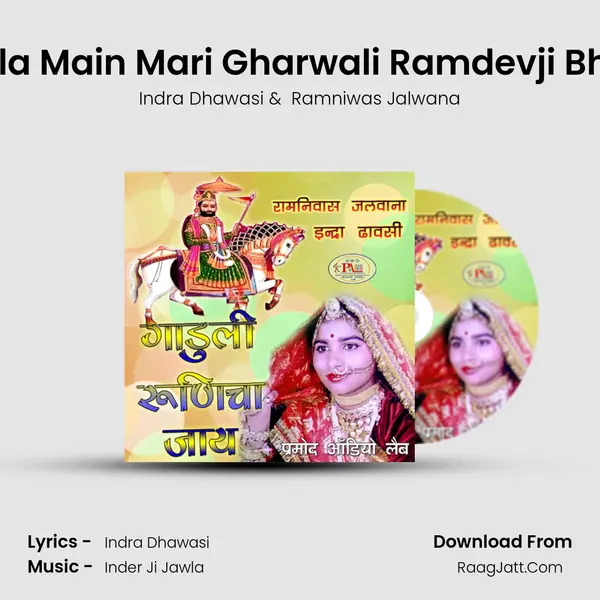 Javala Main Mari Gharwali Ramdevji Bhajan MP3 Song by Indra Dhawasi Cover