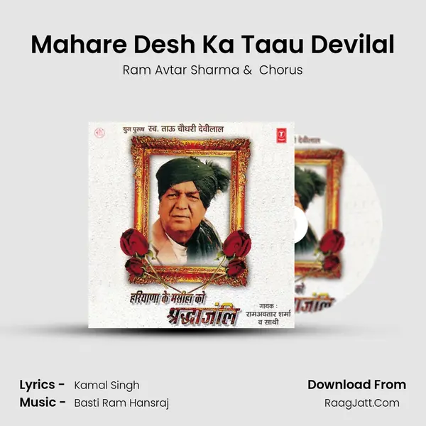Mahare Desh Ka Taau Devilal MP3 Song by Ram Avtar Sharma Cover