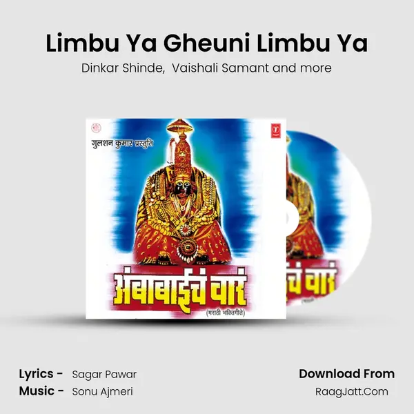 Limbu Ya Gheuni Limbu Ya MP3 Song by Dinkar Shinde Cover
