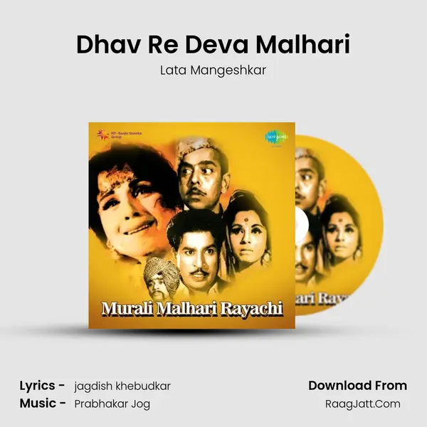 Dhav Re Deva Malhari MP3 Song by Lata Mangeshkar Cover