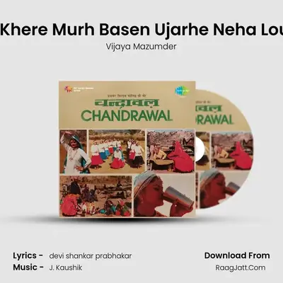 Ujar Khere Murh Basen Ujarhe Neha Lout Re MP3 Song by Vijaya Mazumder Cover