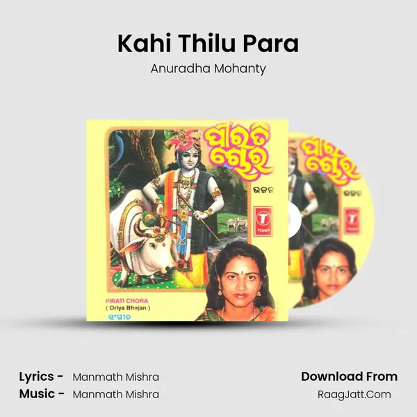 Kahi Thilu Para MP3 Song by Anuradha Mohanty Cover