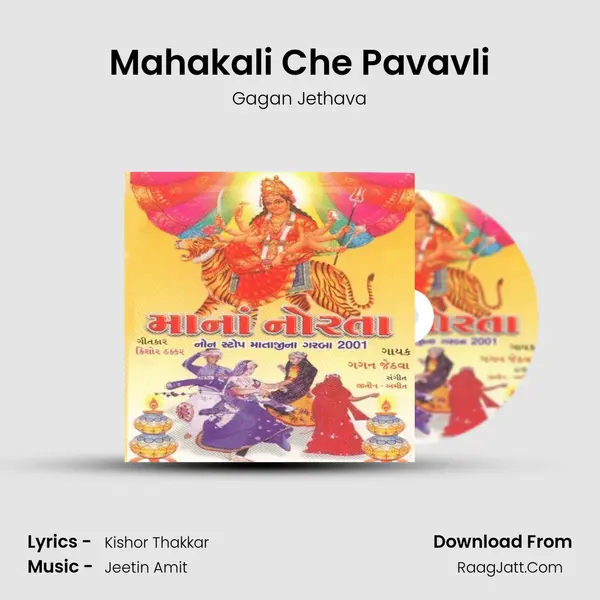Mahakali Che Pavavli MP3 Song by Gagan Jethava Cover