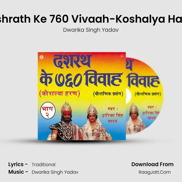 Dashrath Ke 760 Vivah - Dwarika Singh Yadav