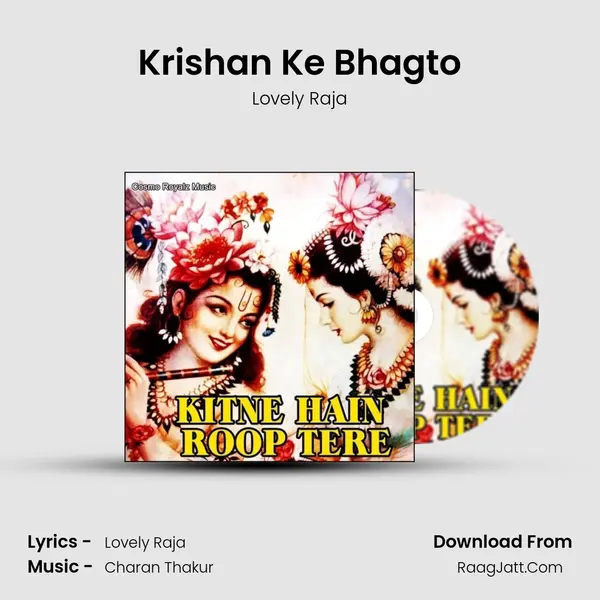Krishan Ke Bhagto MP3 Song by Lovely Raja Cover