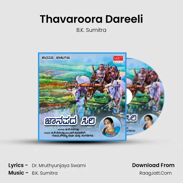 Thavaroora Dareeli mp3 song