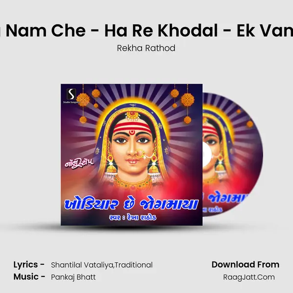 Maadi Tara Nam Che - Ha Re Khodal - Ek Vanzari Zulana MP3 Song by Rekha Rathod Cover