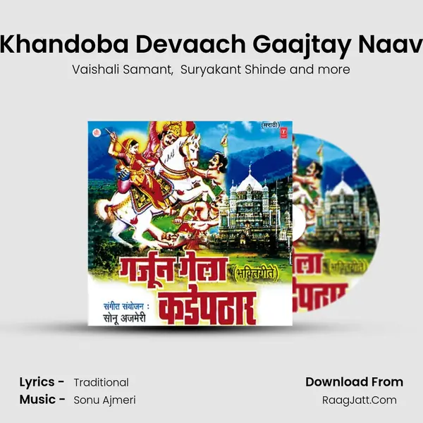 Khandoba Devaach Gaajtay Naav MP3 Song by Vaishali Samant Cover