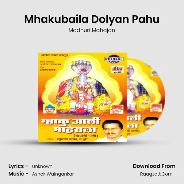 Mhakubaila Dolyan Pahu MP3 Song by Madhuri Mahajan Cover