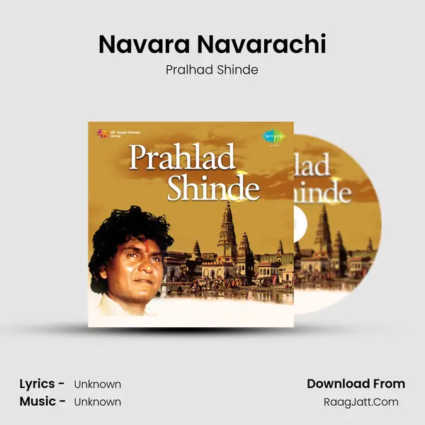 Navara Navarachi MP3 Song by Pralhad Shinde Cover